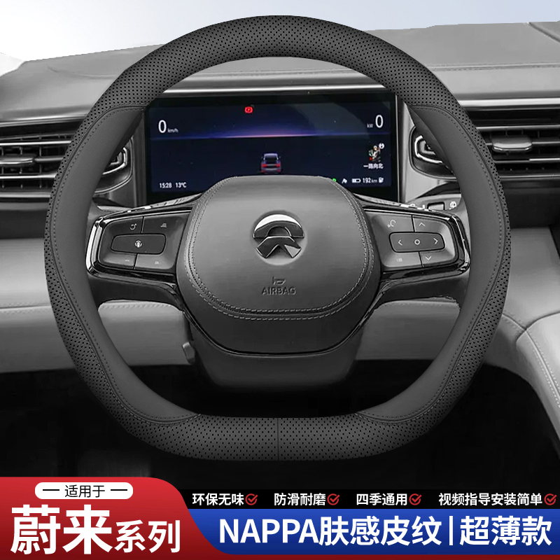 适配24款蔚来汽车方向盘套ES6 ET5T EC6 ET5 ES8 ET7四季通用真皮