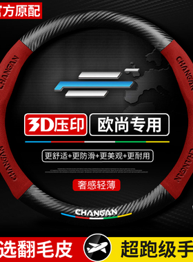 长安欧尚Z6真皮方向盘套X5 X7plus智电Idd科尚CX70A专用把套超薄