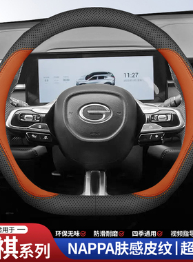 广汽传祺gs4 GS3 GS5埃安V S魅580 GA4 GA6 真皮时尚把套方向盘套