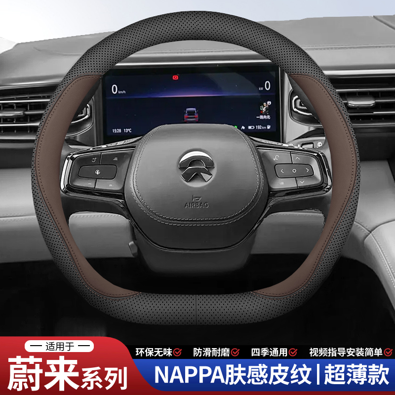 适配24款蔚来汽车方向盘套ES6 ET5T EC6 ET5 ES8 ET7四季通用真皮