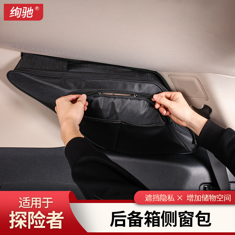 适用福特探险者后备箱储物袋尾门窗包玻璃拓展战术收纳包改装配件