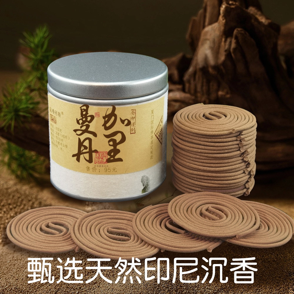 天然印尼加里曼丹沉香印度老山檀香盘香供香熏香家用室内持久香薰