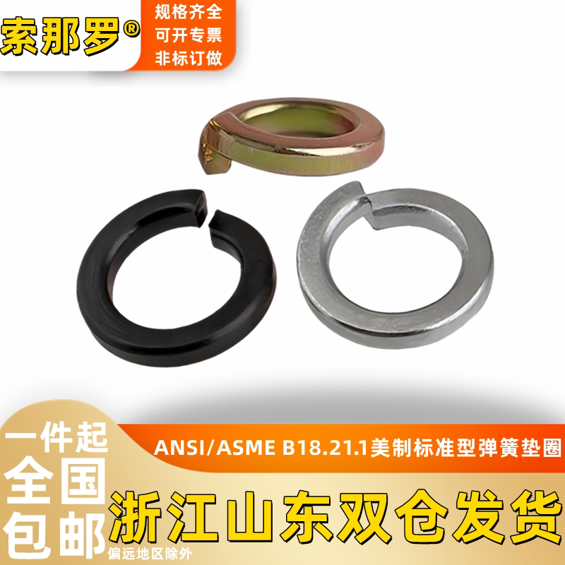 英美制弹垫6#-1-1/2碳钢不锈钢