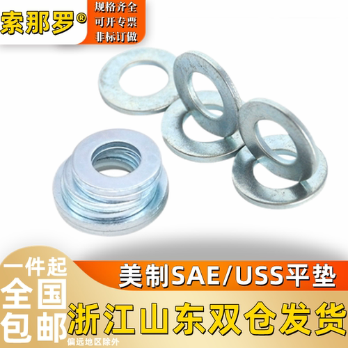 英美制窄型宽型加大平垫