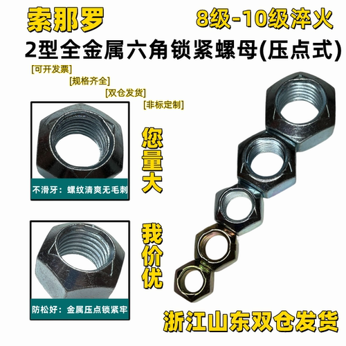 10级压点全金属锁紧螺母