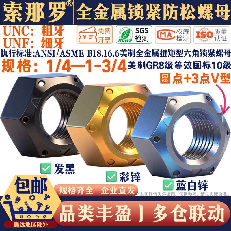 美制8级全金属锁紧螺母1/4-1-3/4