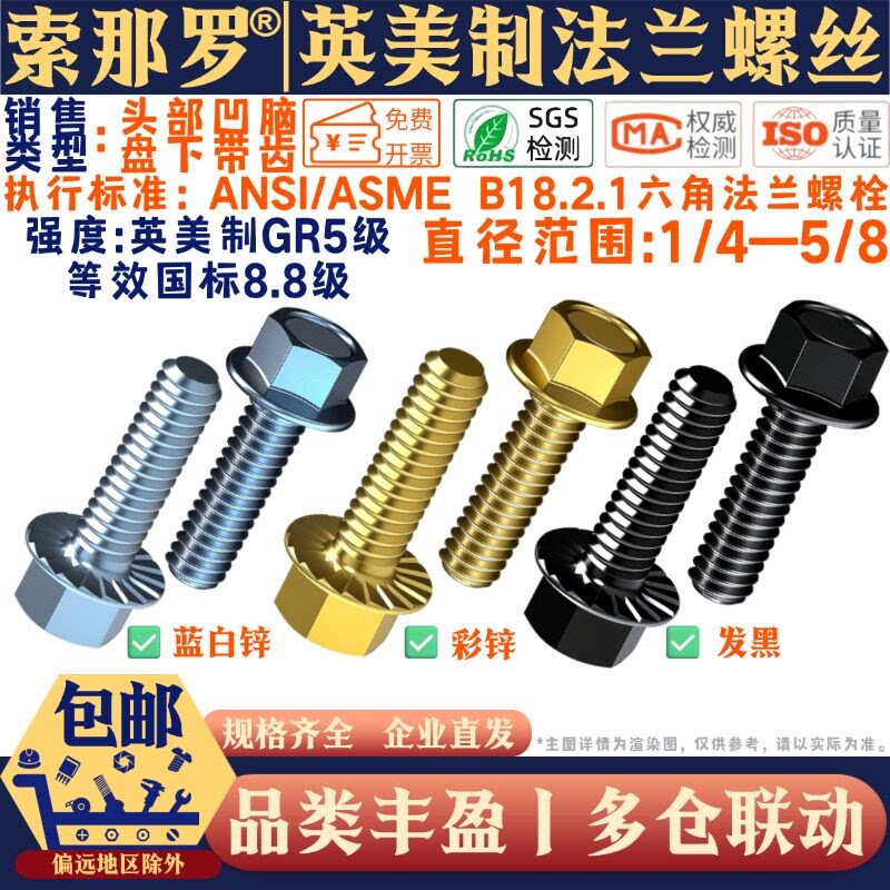英美制带齿法兰螺栓1/4-3/8镀锌