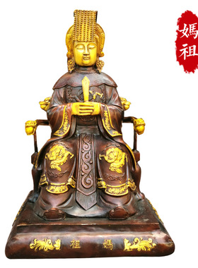 定做纯铜妈祖圣母摆件