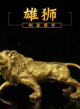 黄铜雄狮成对铜狮雄狮雌雄狮子家居装饰品厂家黄铜工艺品摆件