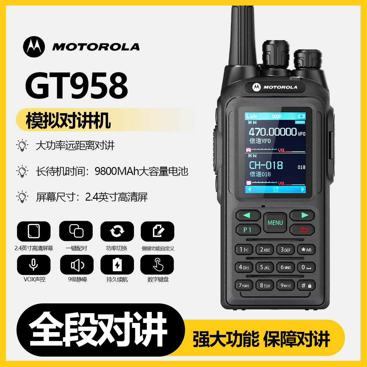 摩托罗拉对讲机GP-958大功率手持一键对频海事船用户外自驾游手台