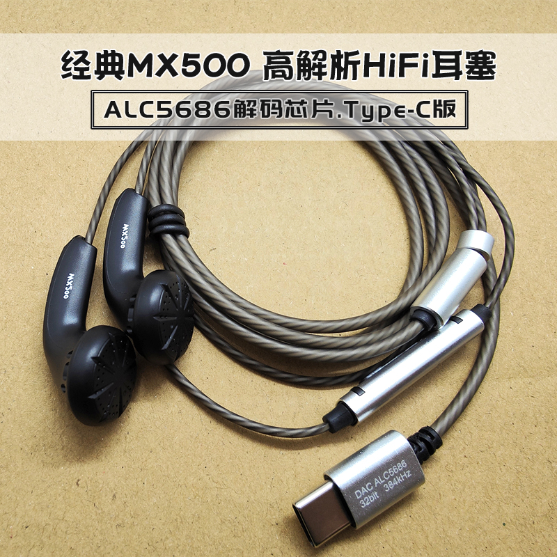 DIY定制mx500耳机type-c接口手机线控平头式耳塞oppo华为vivo通用 影音电器 有线HIFI耳机 原图主图