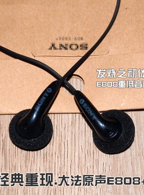 无品牌重低音耳机索尼大法E808+