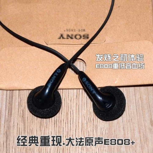无品牌重低音耳机索尼大法E808+