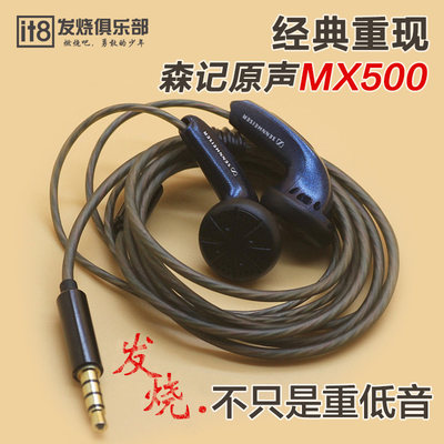 MX500耳塞式有线人声经典耳机