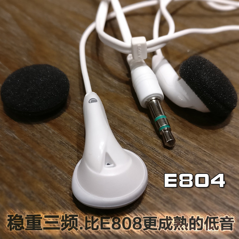 hifi发烧耳机E804 索尼超重低音耳塞式手机电脑通用音乐sony耳机