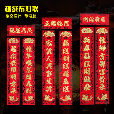 2025对联家用高档绒布