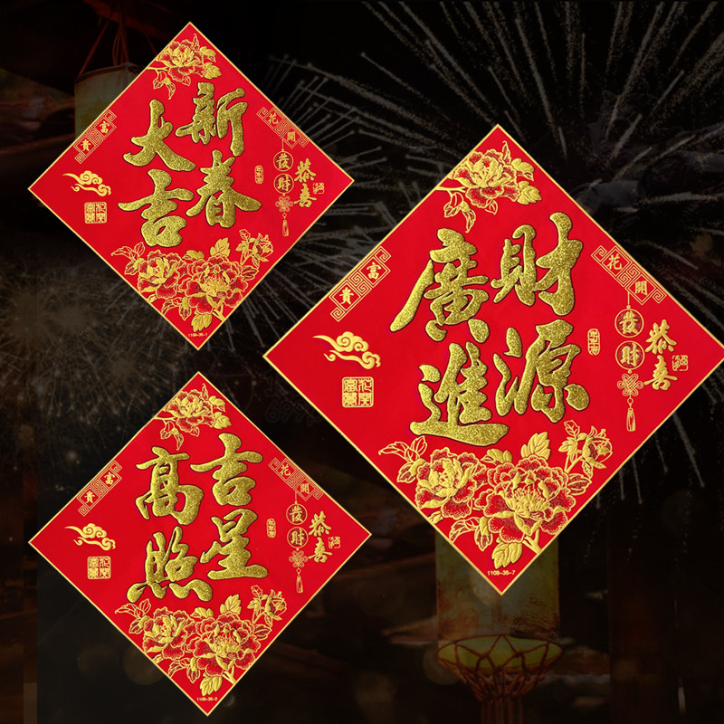 新款2026马年福字贴门贴春节喜字/剪纸/贴纸