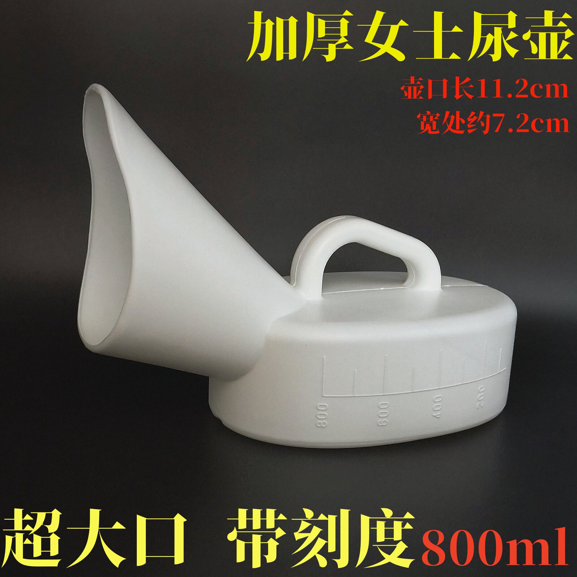 加厚加大口径女士专用尿壶
