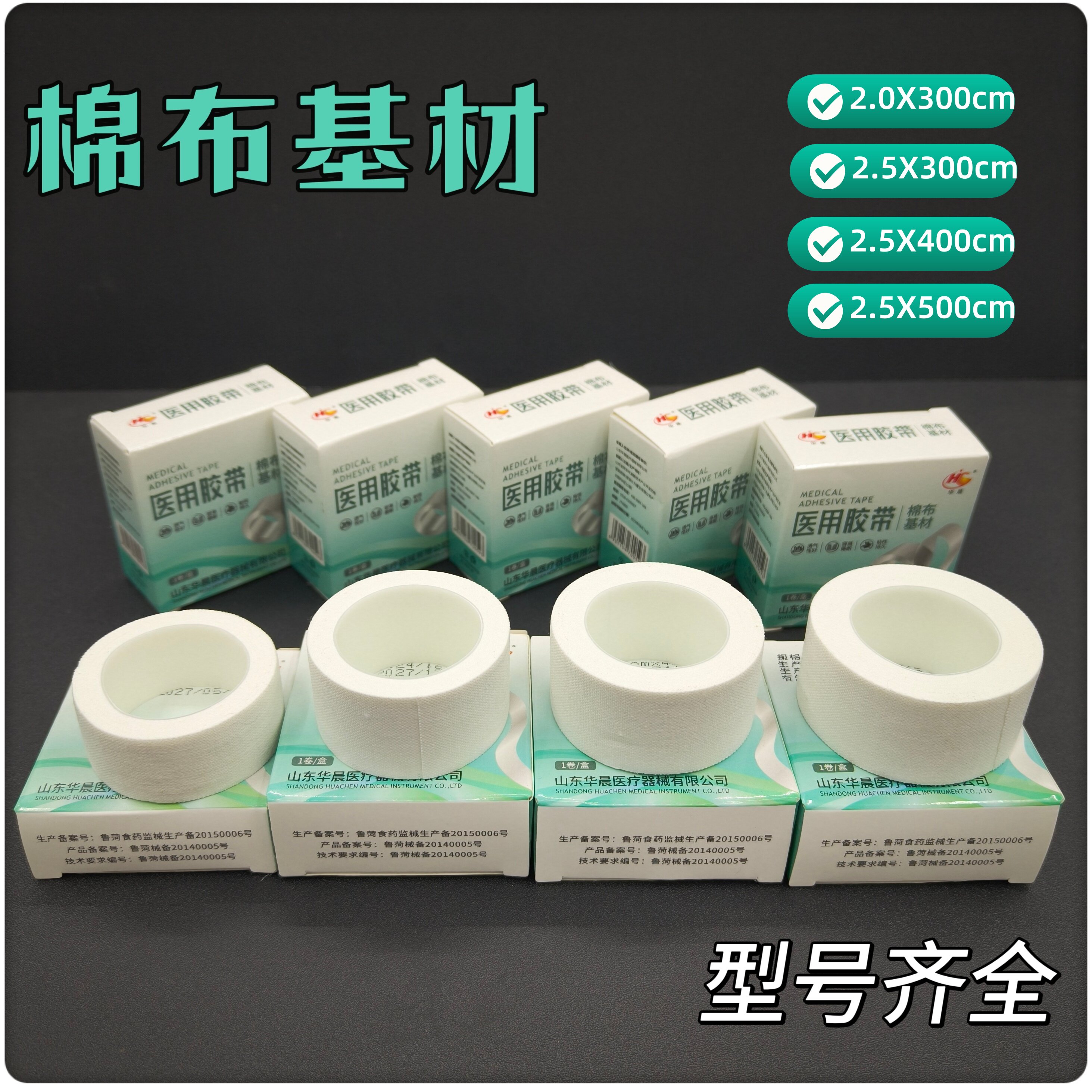 高粘老式棉布透气白色医用胶布
