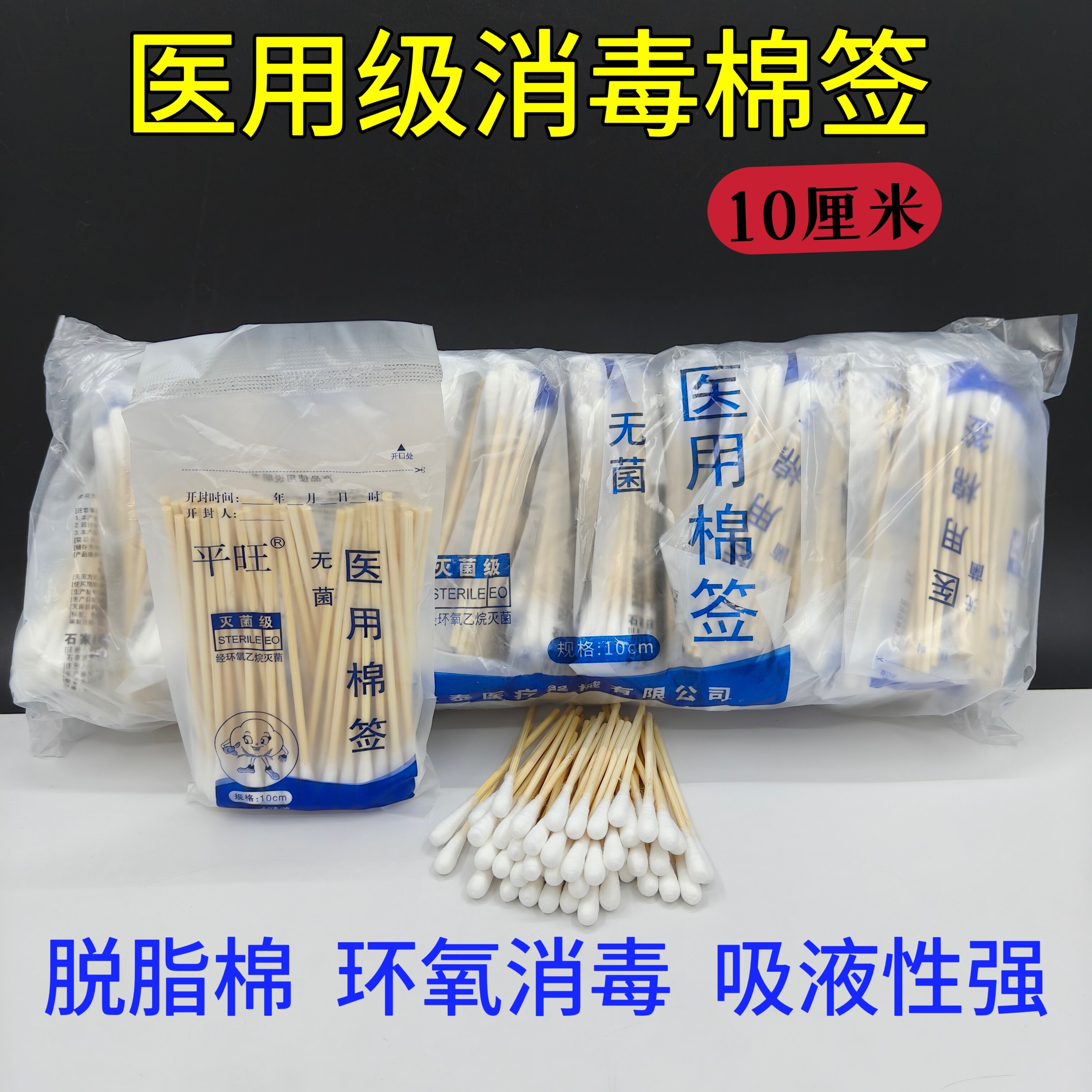 小包装脱脂无菌棉签伤口上药清理