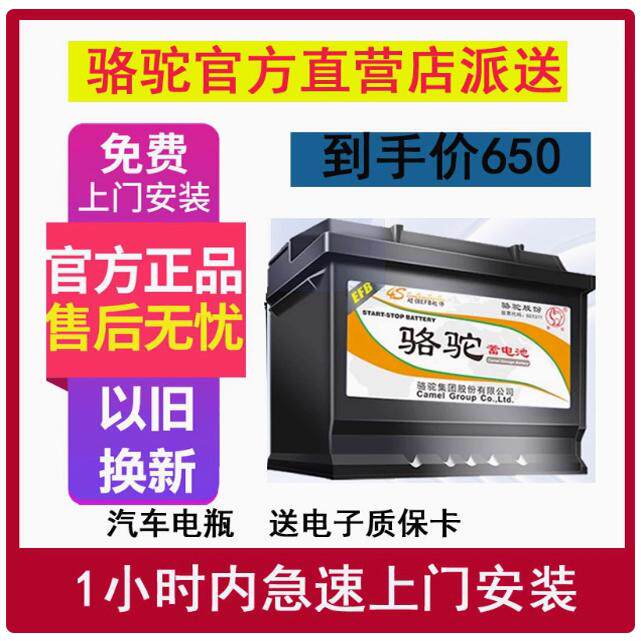骆驼汽车efb启停蓄电池