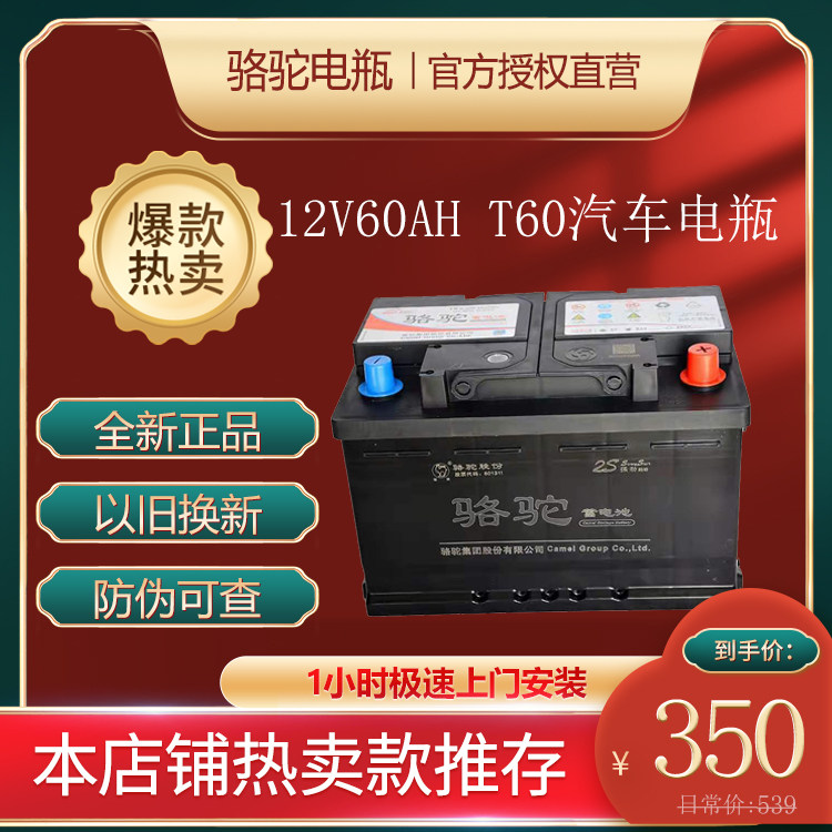 骆驼电瓶T6(60AH)适配吉利福特福克斯12v60ah汽车免维护蓄电池
