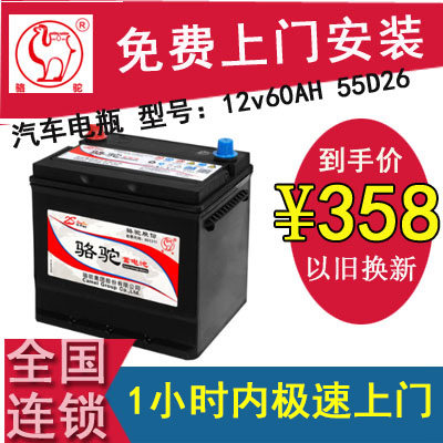 骆驼蓄电池12V60AH适用马自达6伊兰特凯美瑞锐志汽车电瓶55D26