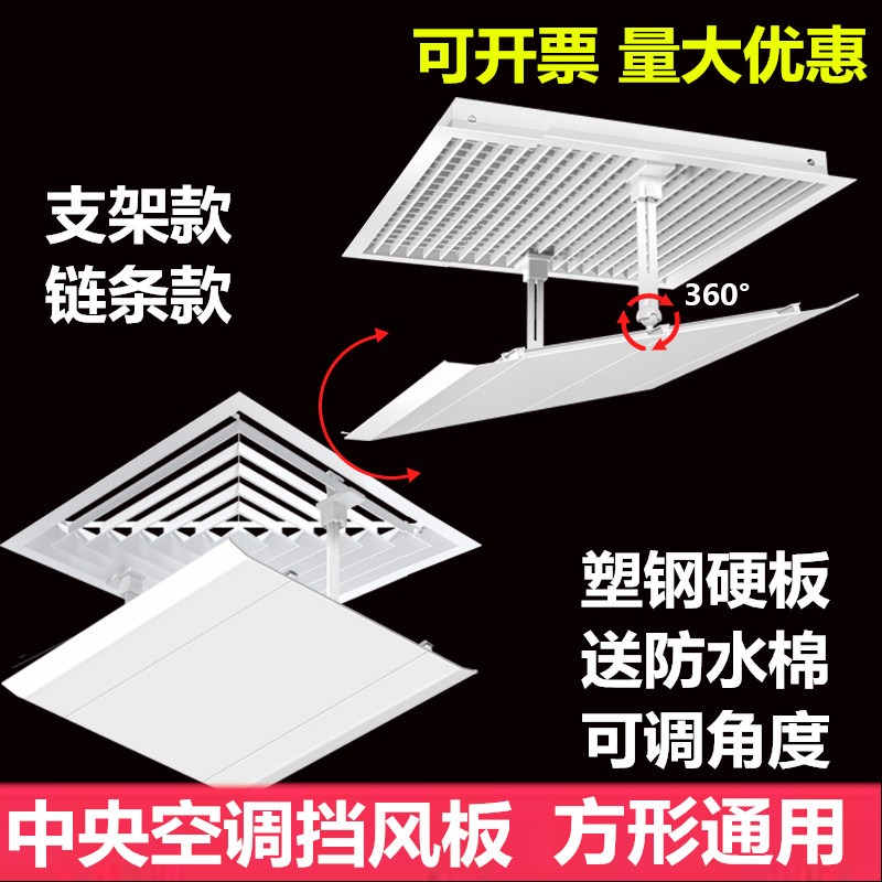 中央空调挡风板办公室风管天花机正方形出风口防直吹遮导风罩挡板