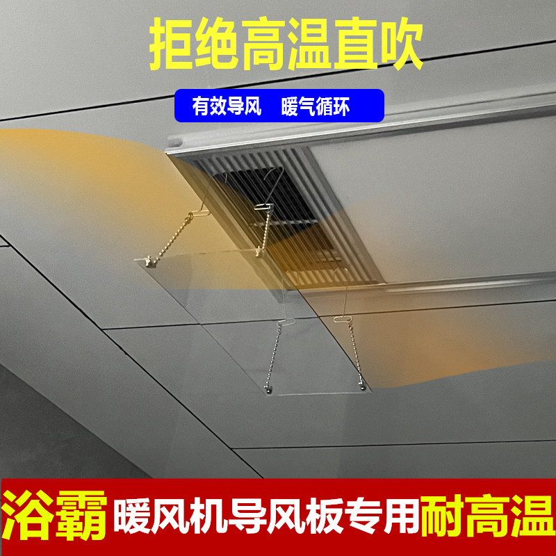 浴霸导风板防热风直吹卫生间淋浴室暖风机热空调罩出风口挡风板