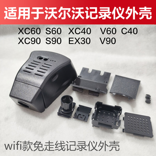 适用于沃尔沃各车型XC60S60S90XC90EX30V40行车记录仪外壳隐藏式