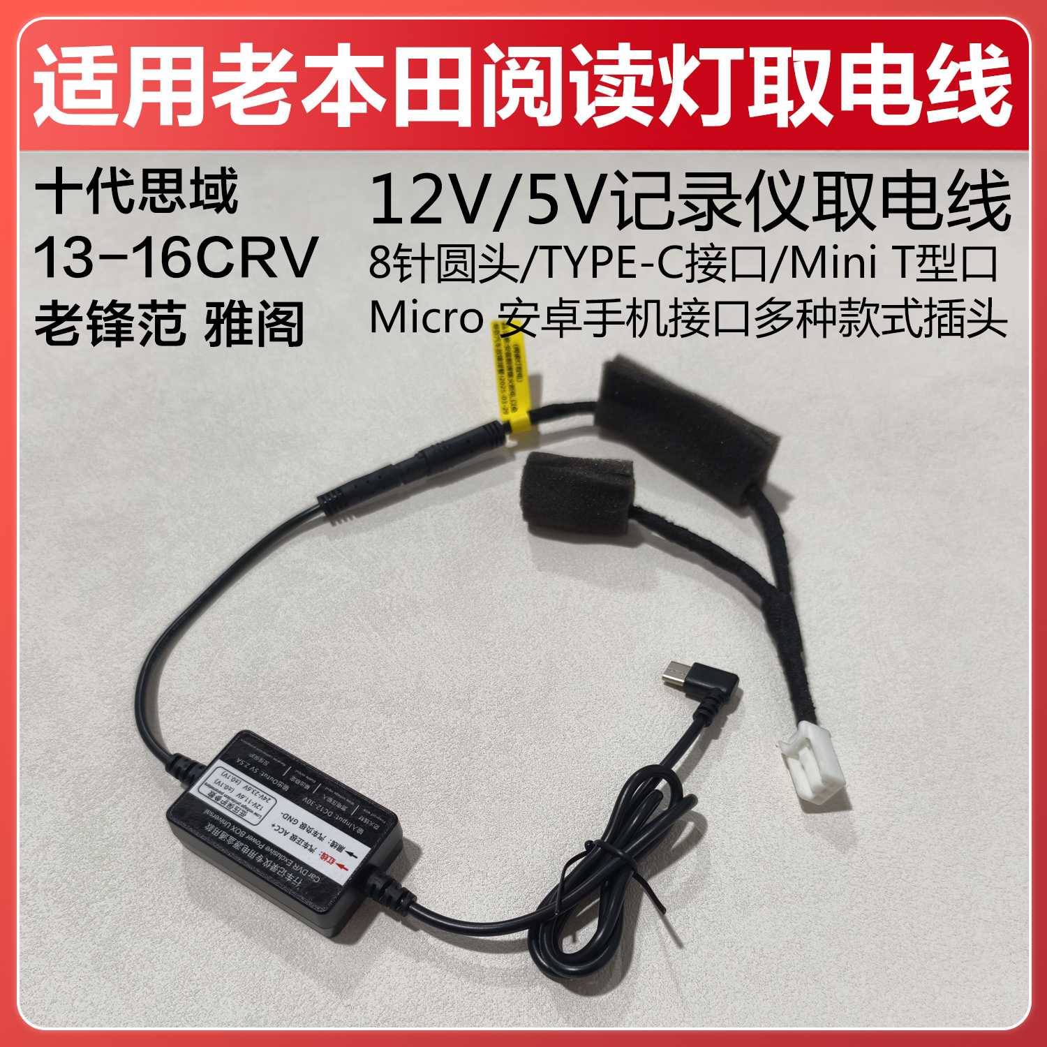 适用十代思域老CRV阅读灯取电线行车记录仪电源转接线降压转接线