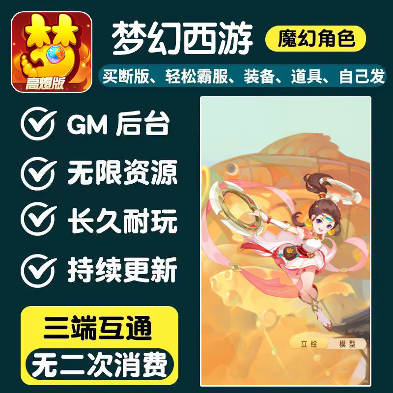 梦幻手游西游GM无限闲仙玉物品STEAM