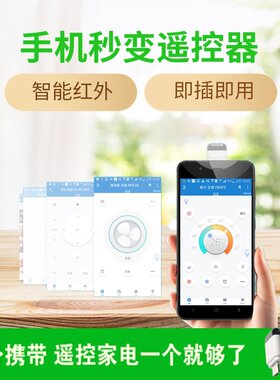 恬家安卓遥控头适用于华为三星vivo小米oppo手机OTG红外线发射器