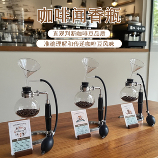 白酒闻香器咖啡闻香器闻香器皿鼻子茶叶精油咖啡豆闻香瓶闻香装置