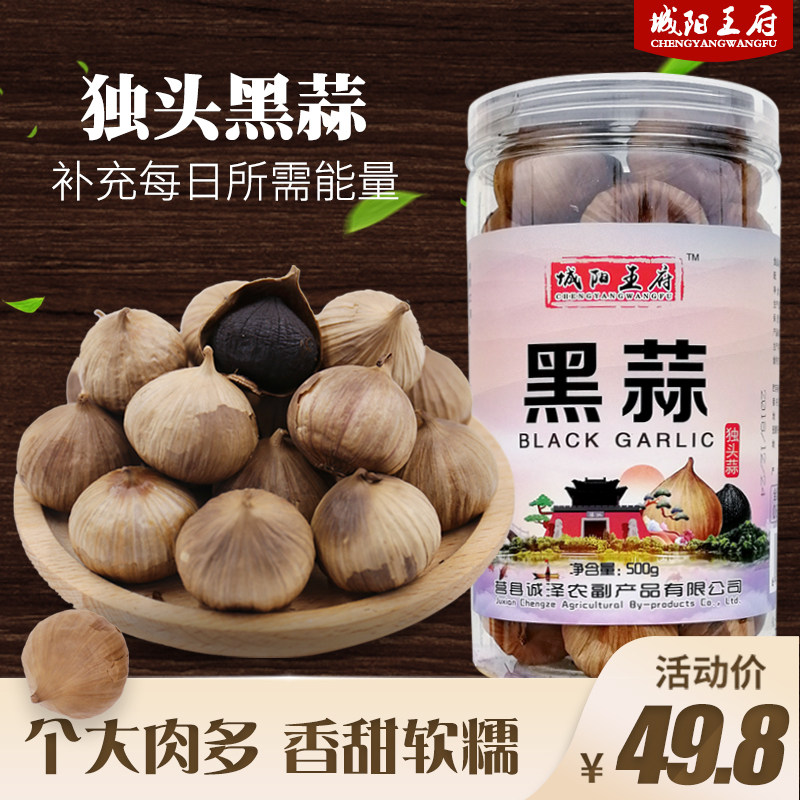 山东发酵黑蒜独头蒜 出口级实惠装黑大蒜即食煲汤