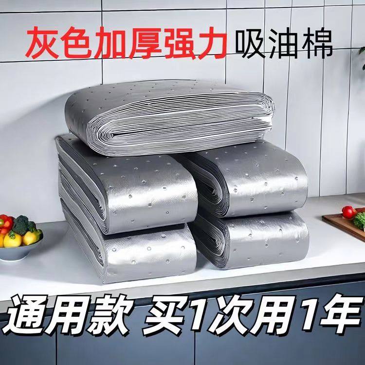 油烟机吸油棉条通用厨房加厚防油贴纸抽接垫油槽专用过滤网盒防漏