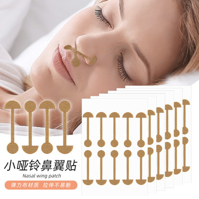 小哑铃鼻翼贴柔软弹力自粘鼻翼