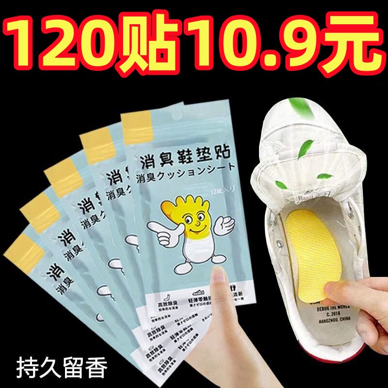 除臭鞋贴鞋子除臭贴除鞋臭神器球鞋增香防臭专用鞋垫贴消臭去异味