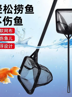 鱼缸鱼捞渔捞水族箱抄网网兜圆方形鱼捞手抄鱼网金鱼观赏鱼渔网