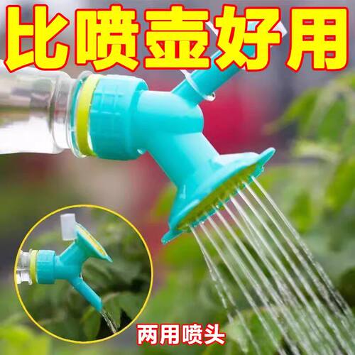 双头浇花器花洒出水灌溉浇花专用
