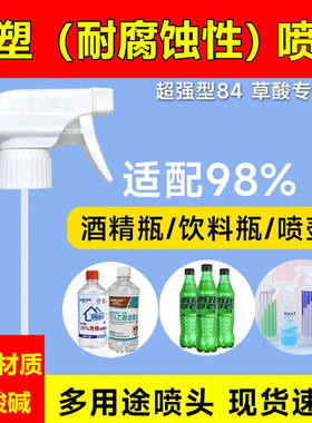 多用途喷头饮料瓶通用浇花手压式替换头雾化器家用清洁喷嘴喷头