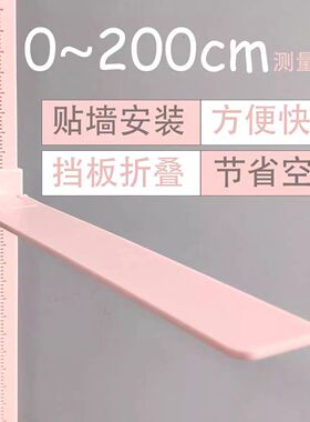 儿童身高测量仪墙贴标尺宝宝量身高测量杆摸高神器精准米家用尺