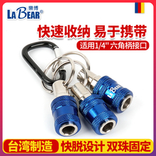 台湾乐博1/4螺丝刀头钥匙扣接杆6.35六角柄钻头批头登山扣收纳扣