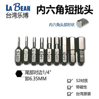 LABEAR乐博1/4内六角起子头25MM磁性短批头批咀旋具头S2铬钼合金