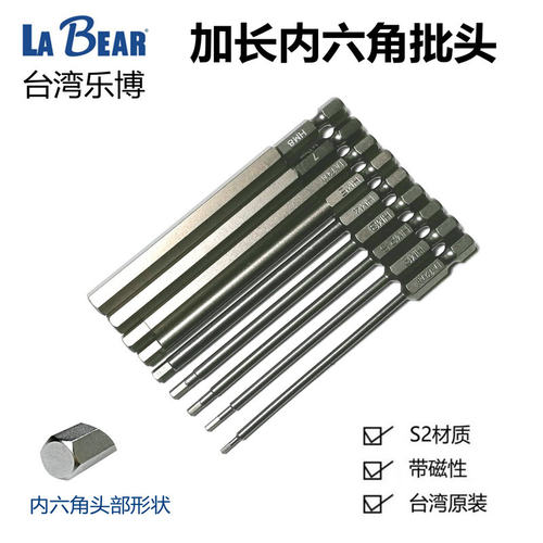LABEAR带磁加长内六角批头合金钢