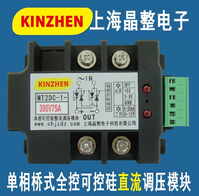 单相桥式全控可控硅晶闸管直流整流调压模块MT2DC-1-380V75A