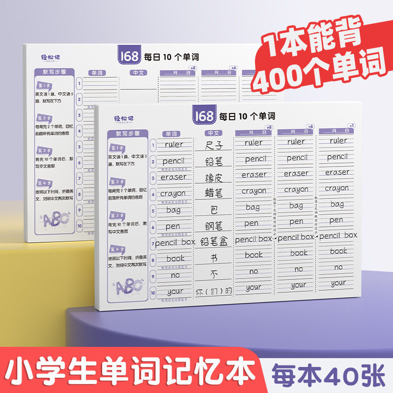 卓识沐宇英语每日10个单词练习纸艾宾浩斯记忆法小学初中默写本,文具电教/文化用品/商务用品,练字帖/练字板,淘宝优惠券,粉丝福利购,淘宝优惠卷