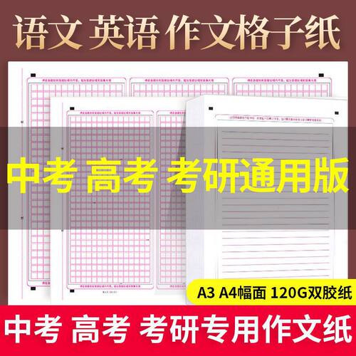 新版高考答题纸A3三栏