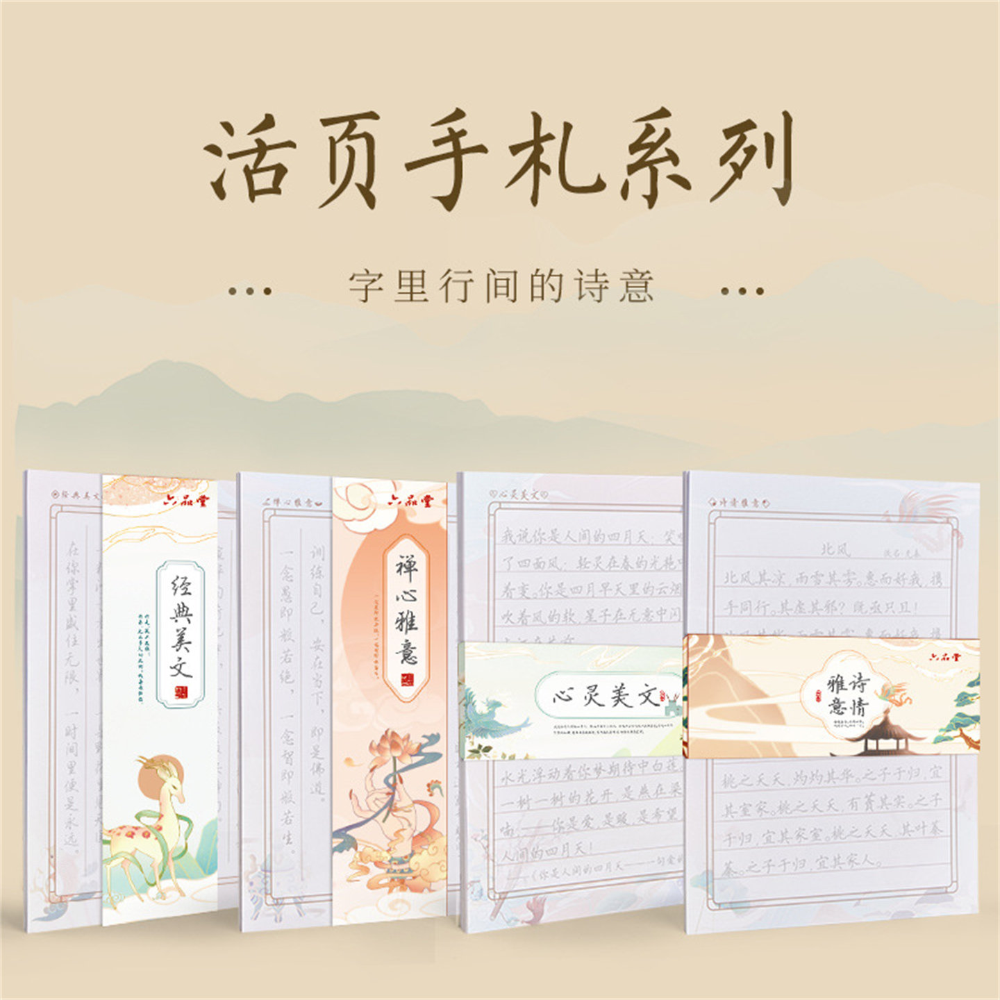 六品堂簪花小楷练字帖