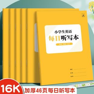 小学生英语每日听写本b5单词短语句子作业练习本英语本3 包邮